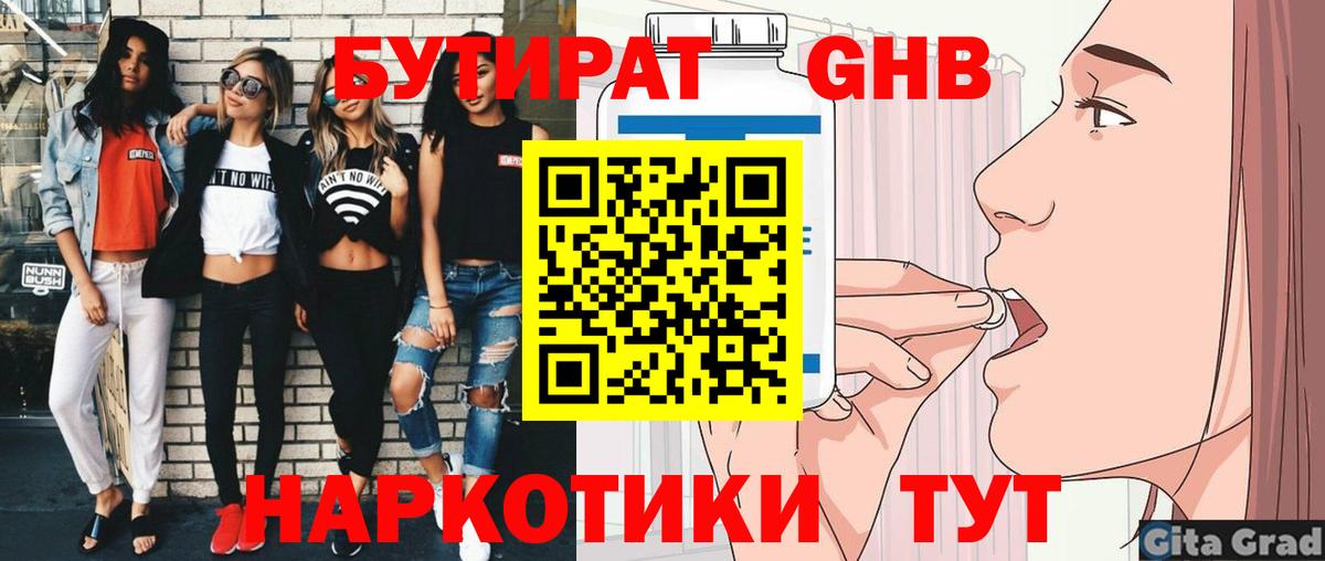 БУТИРАТ 99% Белореченск