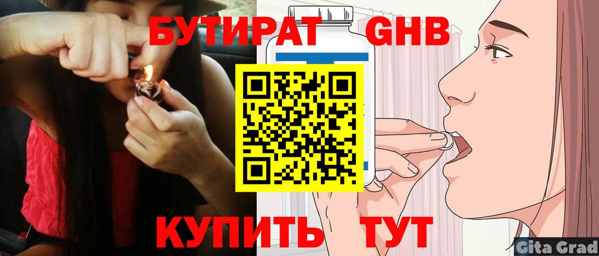 Бутират  Вход с VPN  Белореченск  БУТИРАТ бутик 