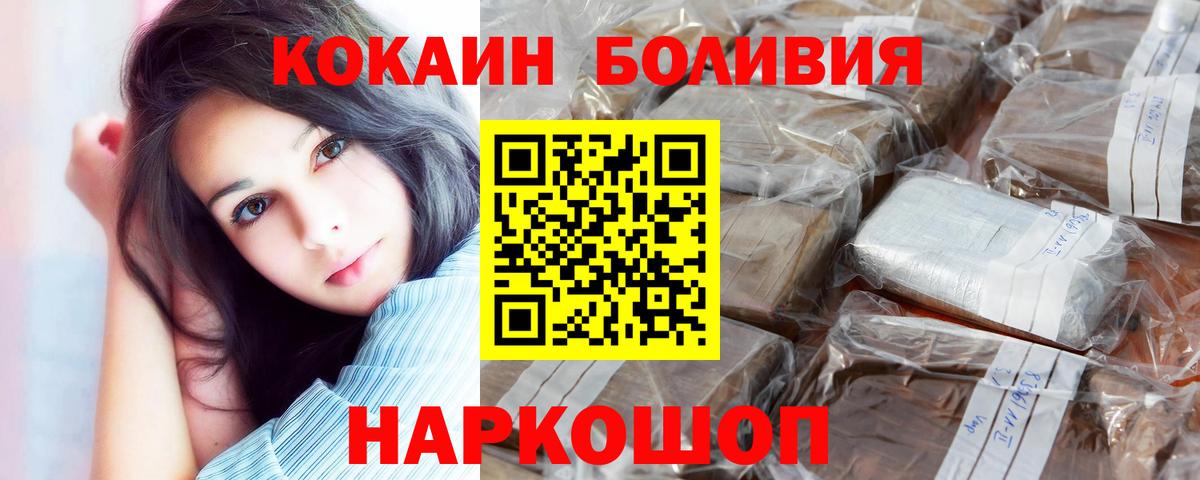Cocaine Боливия  Cocaine Перу  Белореченск  Вход с VPN 