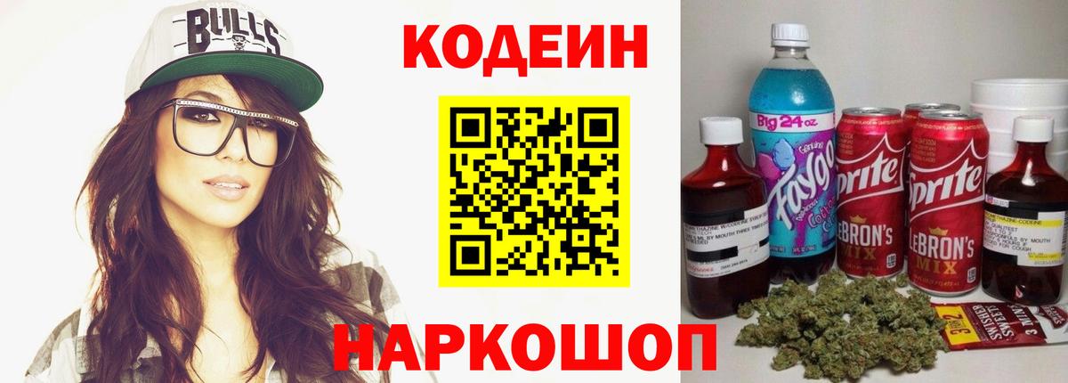 Кодеиновый сироп Lean напиток Lean (лин) Белореченск