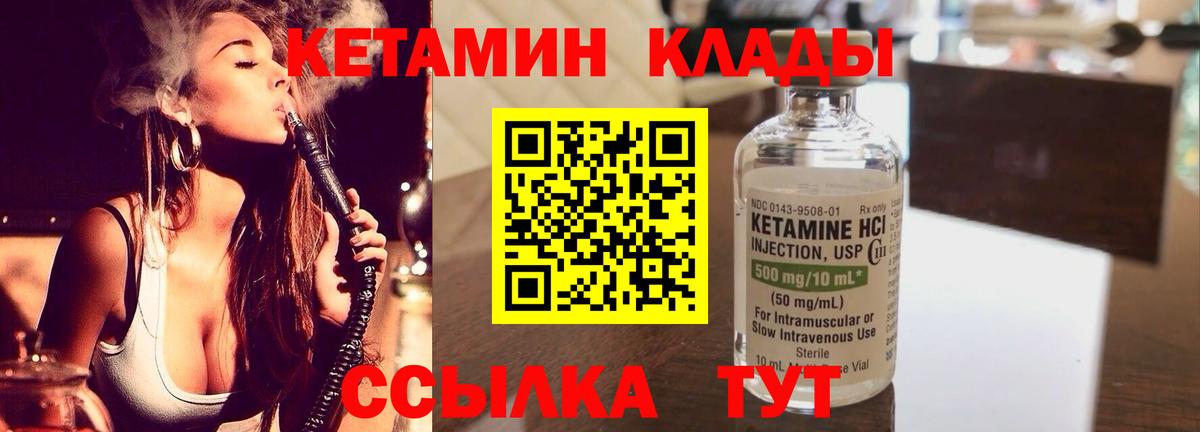 Кетамин VHQ Белореченск